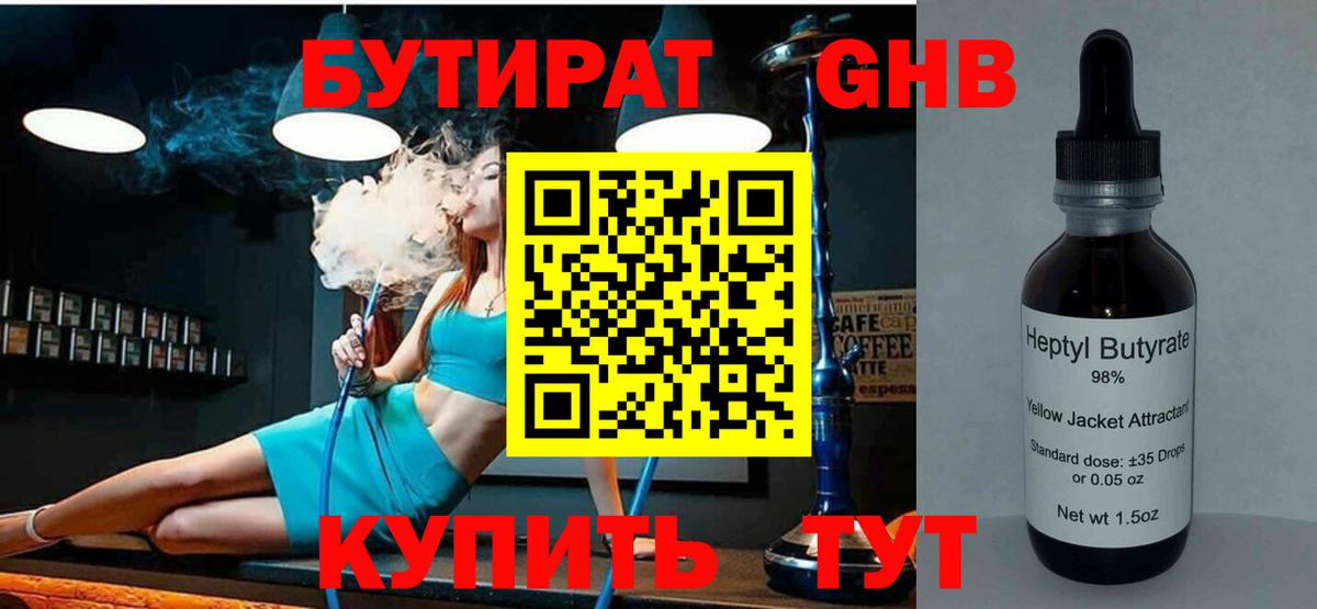 Ачхой-Мартан  БУТИРАТ 99%  Вход с VPN 