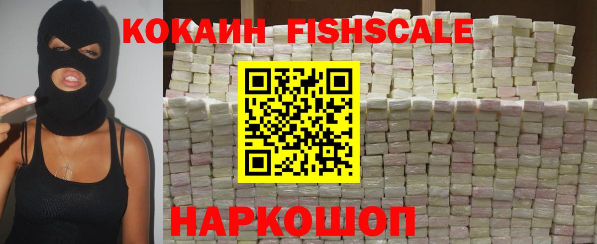 Ачхой-Мартан  Cocaine Fish Scale  Cocaine  COCAIN Эквадор  Вход с VPN 