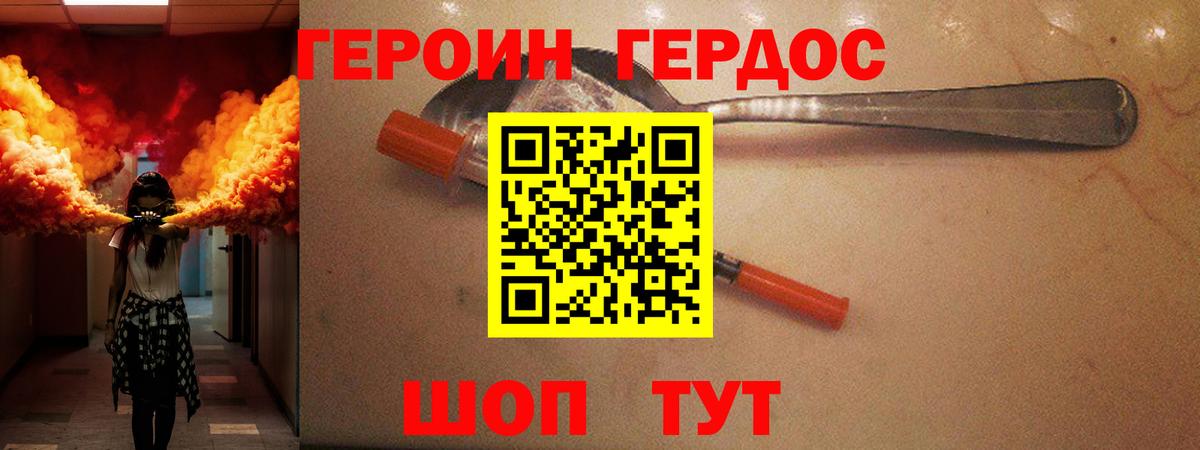 Героин хмурый Ачхой-Мартан
